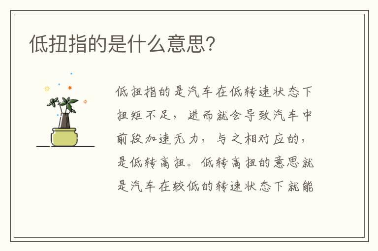 低扭指的是什么意思？