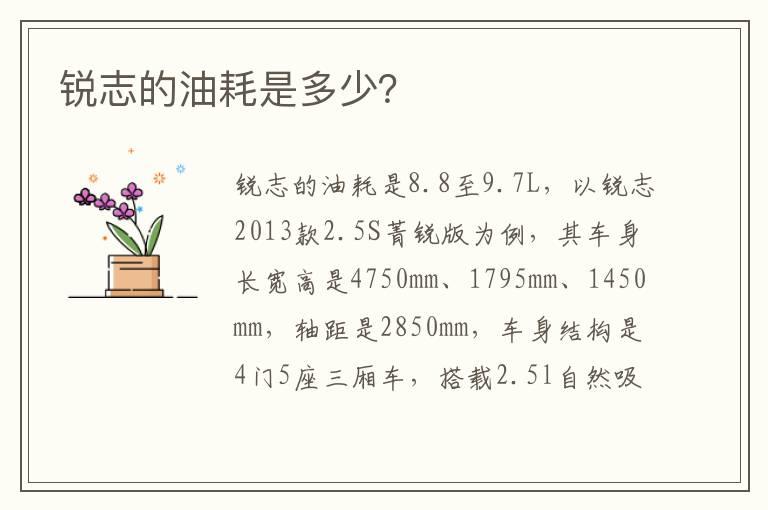 锐志的油耗是多少？