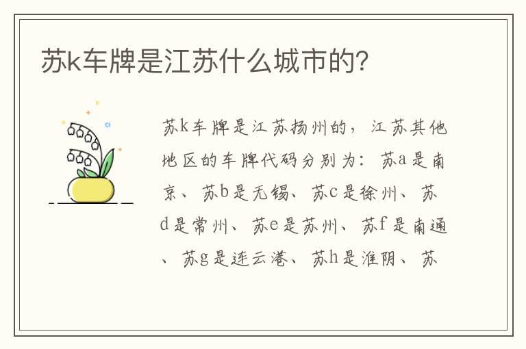 苏k车牌是江苏什么城市的？
