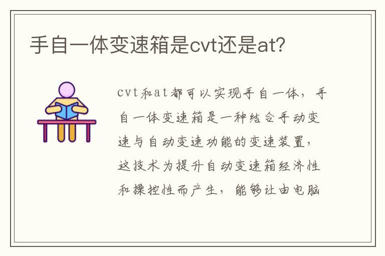 手自一体变速箱是cvt还是at？