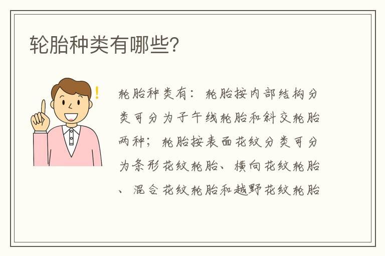 轮胎种类有哪些？