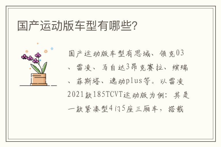 国产运动版车型有哪些？