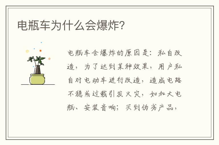 电瓶车为什么会爆炸？