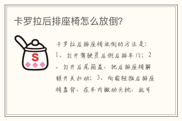 卡罗拉后排座椅怎么放倒？