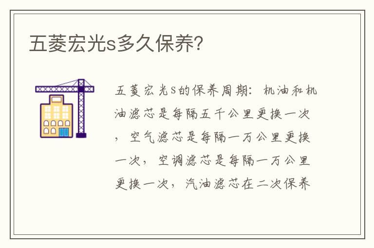 五菱宏光s多久保养？