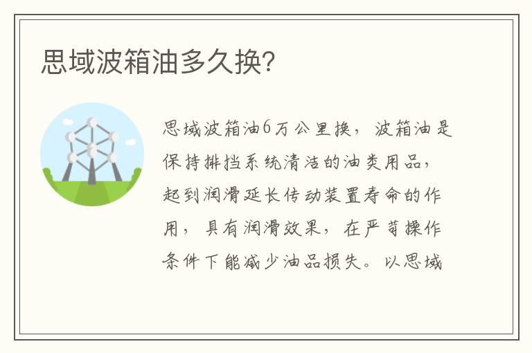 思域波箱油多久换？