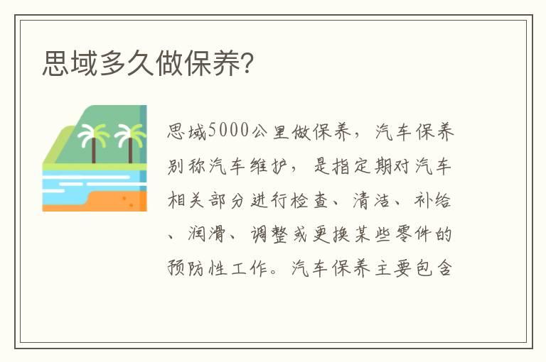 思域多久做保养？