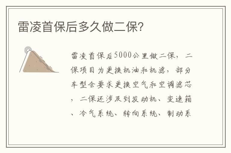 雷凌首保后多久做二保？
