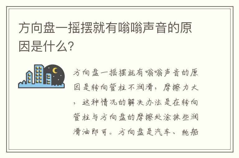 方向盘一摇摆就有嗡嗡声音的原因是什么？