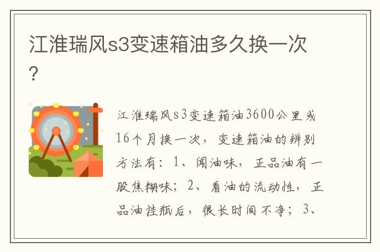 江淮瑞风s3变速箱油多久换一次？