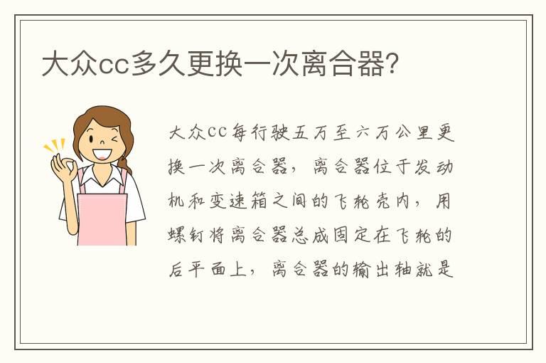 大众cc多久更换一次离合器？