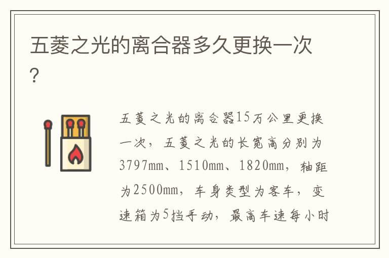 五菱之光的离合器多久更换一次？
