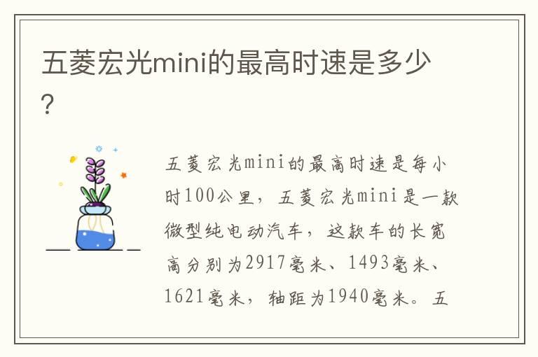 五菱宏光mini的最高时速是多少？