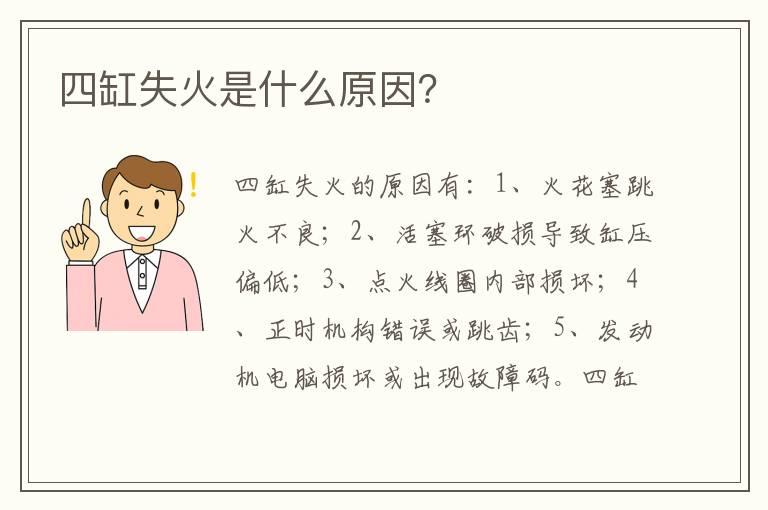 四缸失火是什么原因？