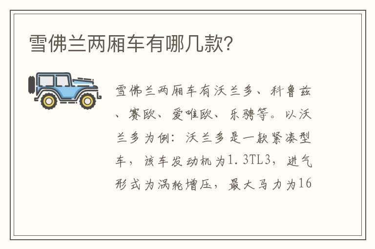 雪佛兰两厢车有哪几款？