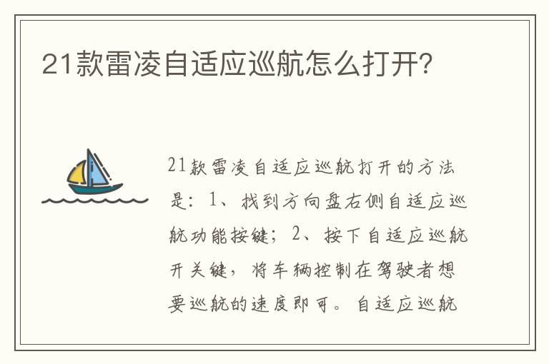 21款雷凌自适应巡航怎么打开？