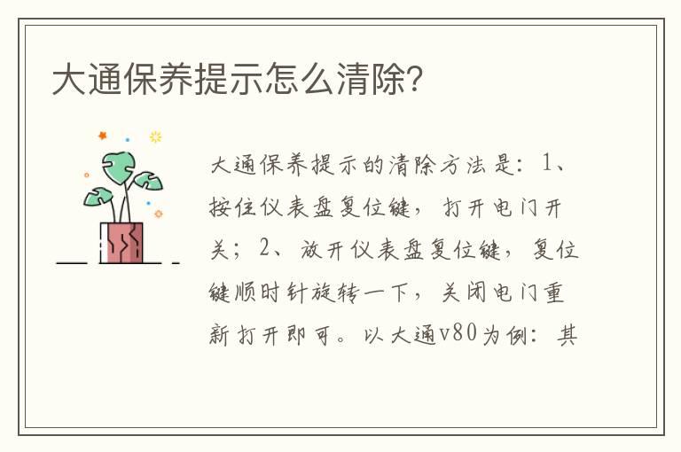 大通保养提示怎么清除？