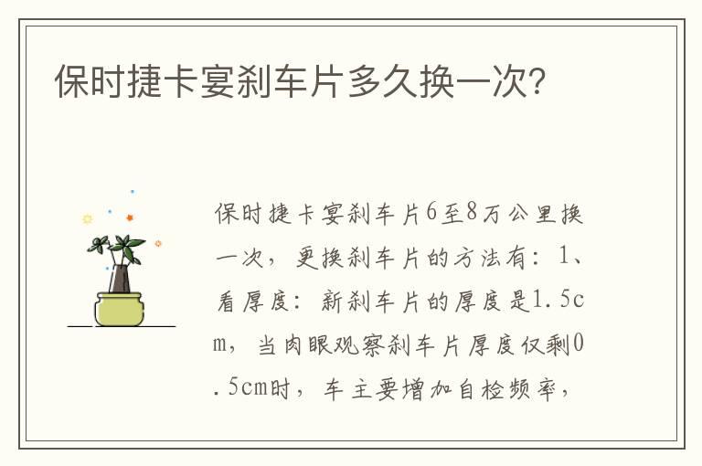 保时捷卡宴刹车片多久换一次？
