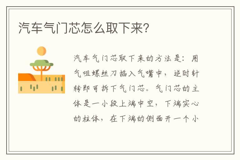 汽车气门芯怎么取下来？