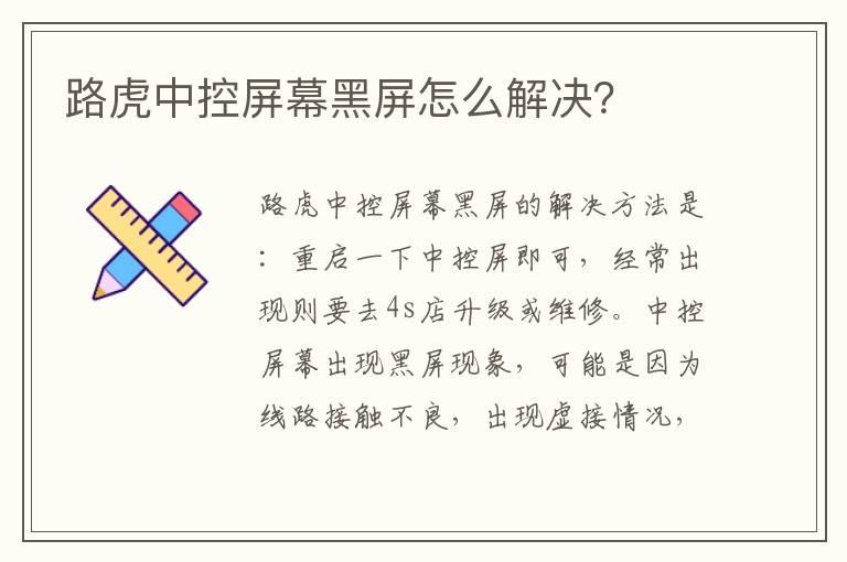 路虎中控屏幕黑屏怎么解决？
