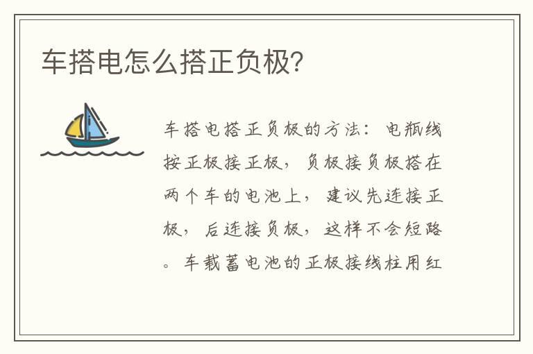 车搭电怎么搭正负极？