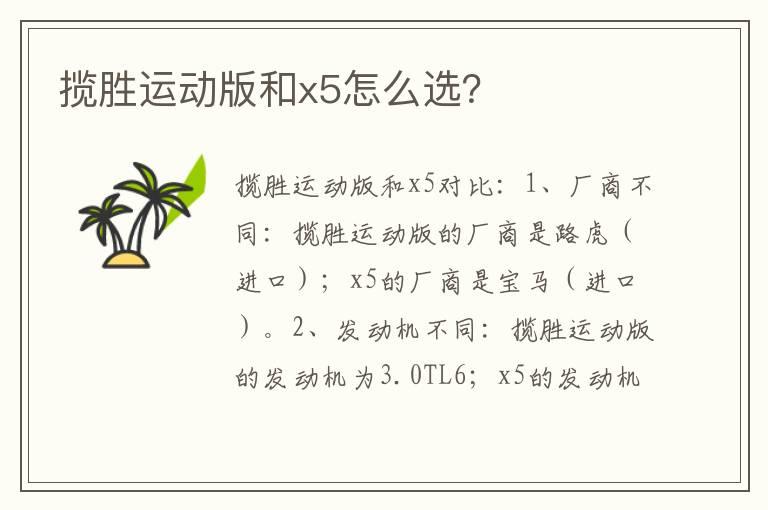 揽胜运动版和x5怎么选？
