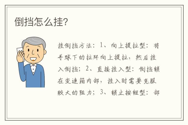 倒挡怎么挂？