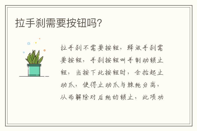 拉手刹需要按钮吗？