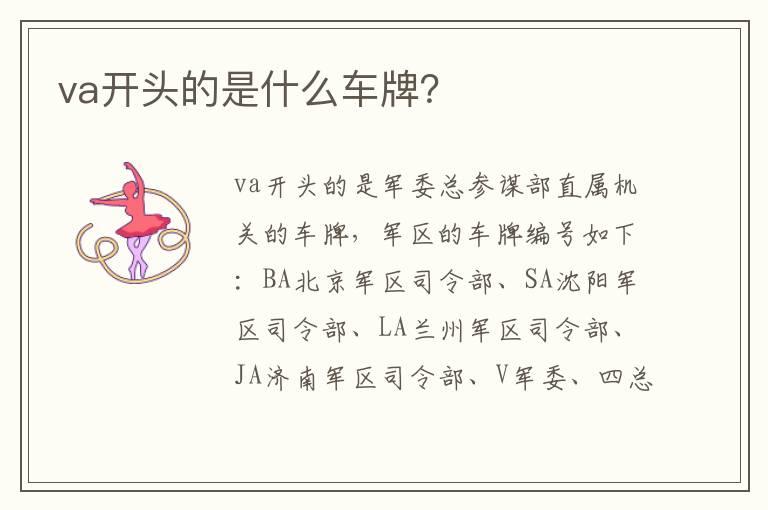 va开头的是什么车牌？