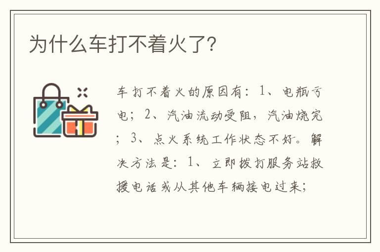 为什么车打不着火了？