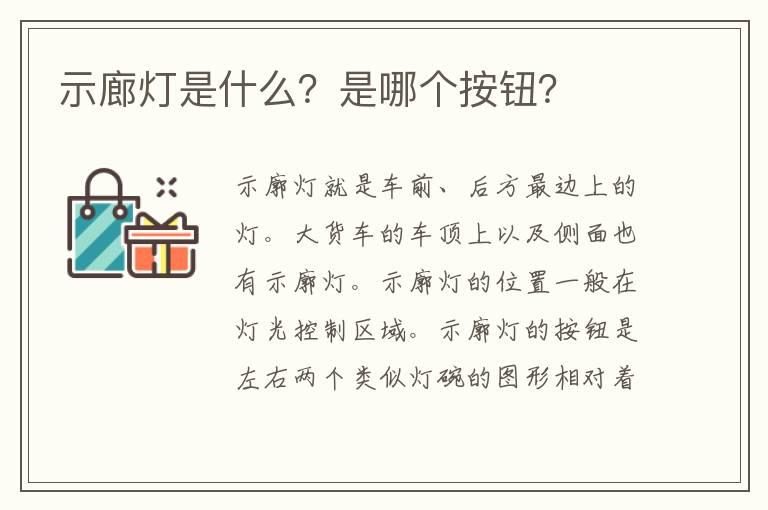 示廊灯是什么？是哪个按钮？