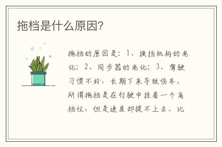 拖档是什么原因？