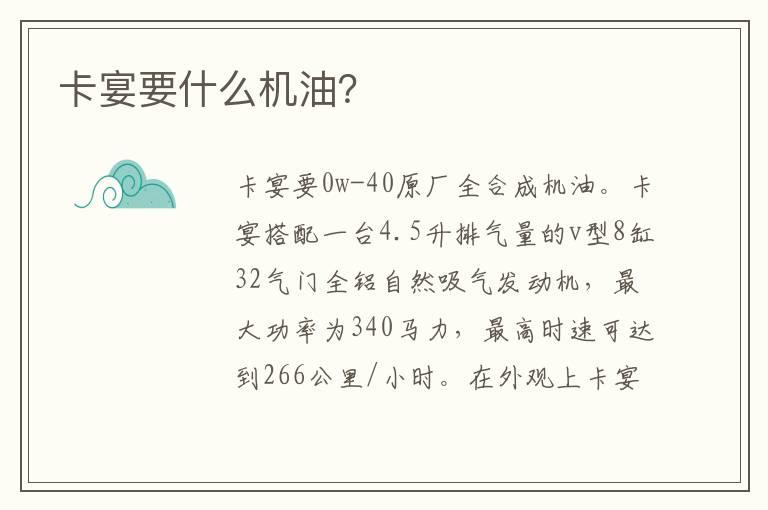 卡宴要什么机油？
