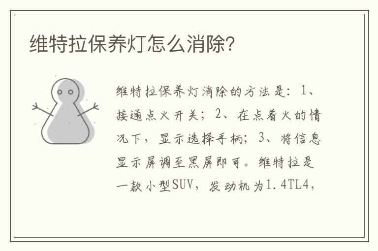 维特拉保养灯怎么消除？