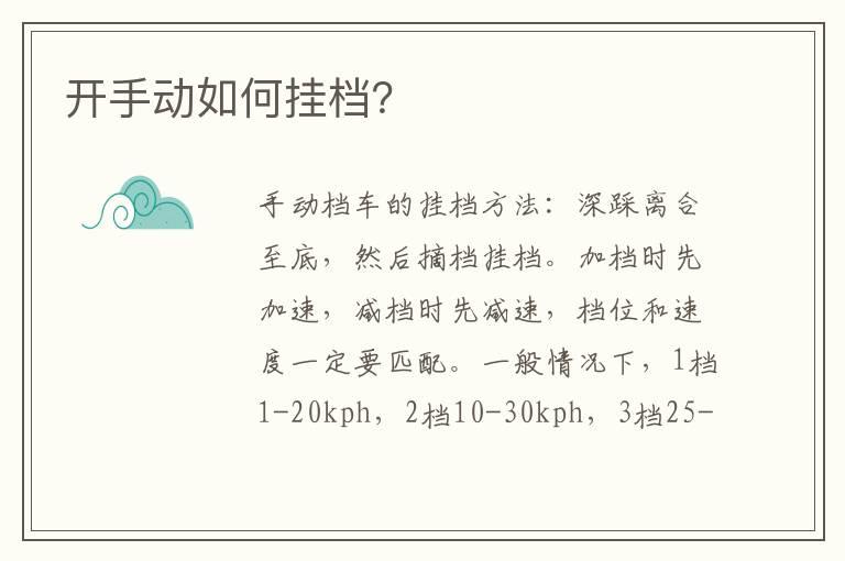 开手动如何挂档？