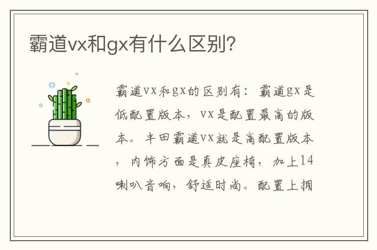 霸道vx和gx有什么区别？