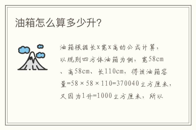 油箱怎么算多少升？