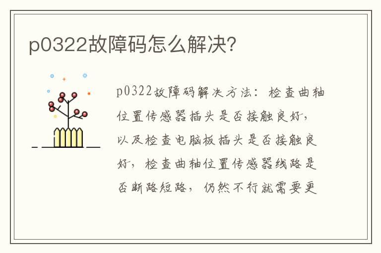 p0322故障码怎么解决？