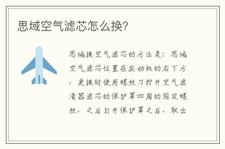 思域空气滤芯怎么换？