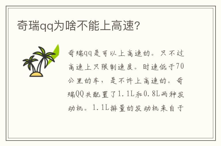 奇瑞qq为啥不能上高速?