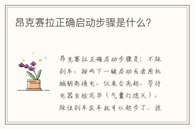 昂克赛拉正确启动步骤是什么？