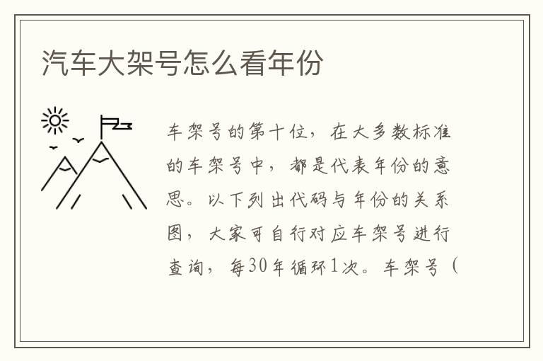 汽车大架号怎么看年份