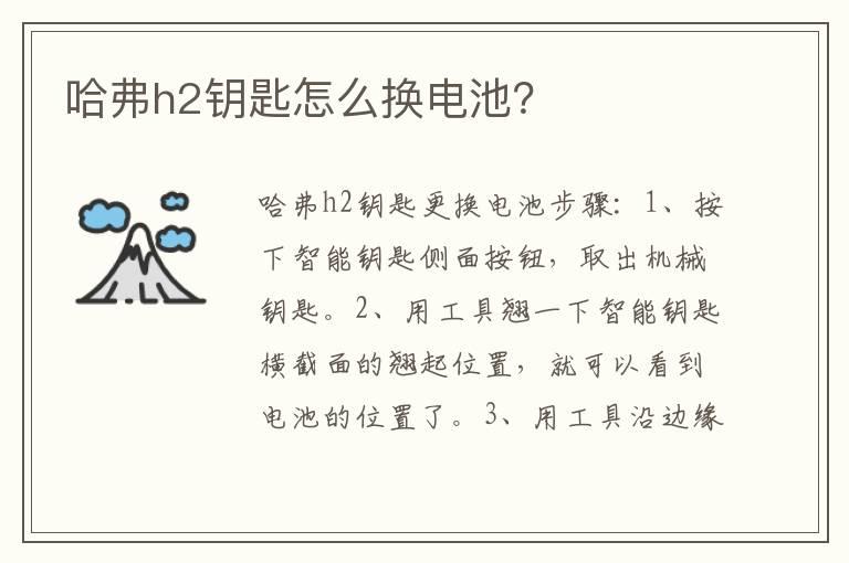 哈弗h2钥匙怎么换电池？