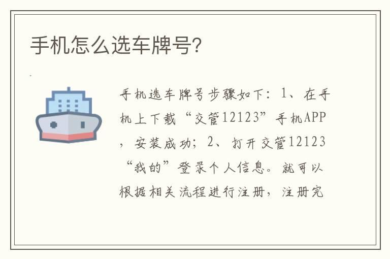 手机怎么选车牌号？