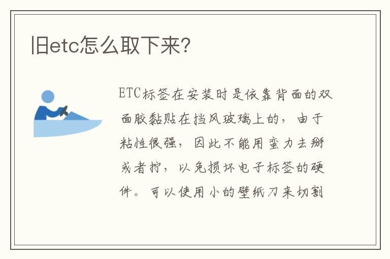 旧etc怎么取下来？