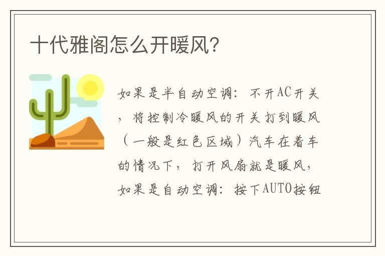 十代雅阁怎么开暖风？