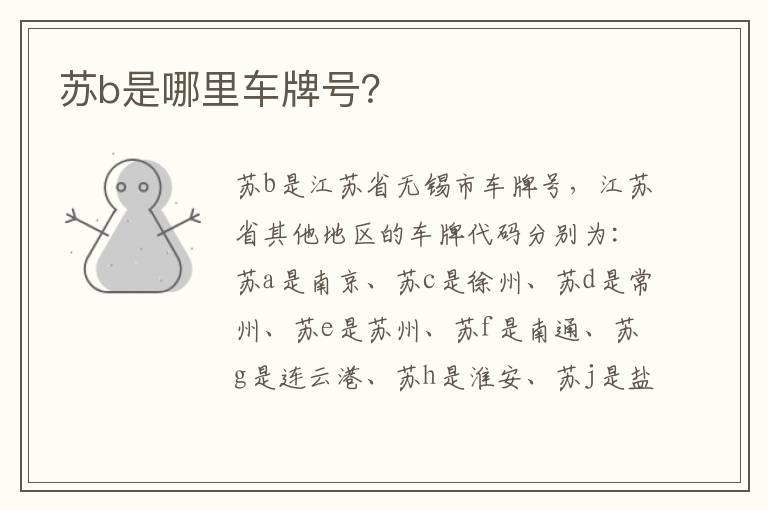 苏b是哪里车牌号？