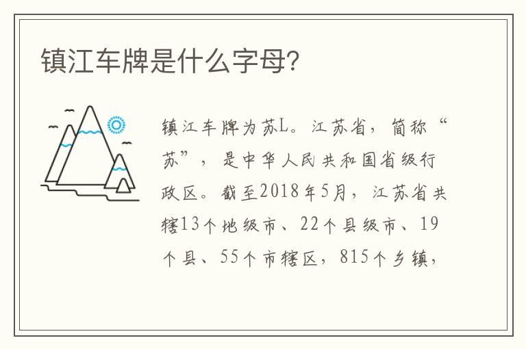 镇江车牌是什么字母？