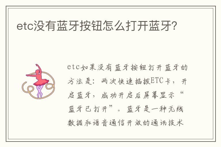etc没有蓝牙按钮怎么打开蓝牙？