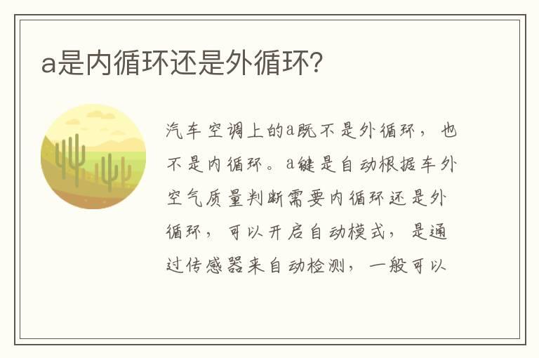 a是内循环还是外循环？
